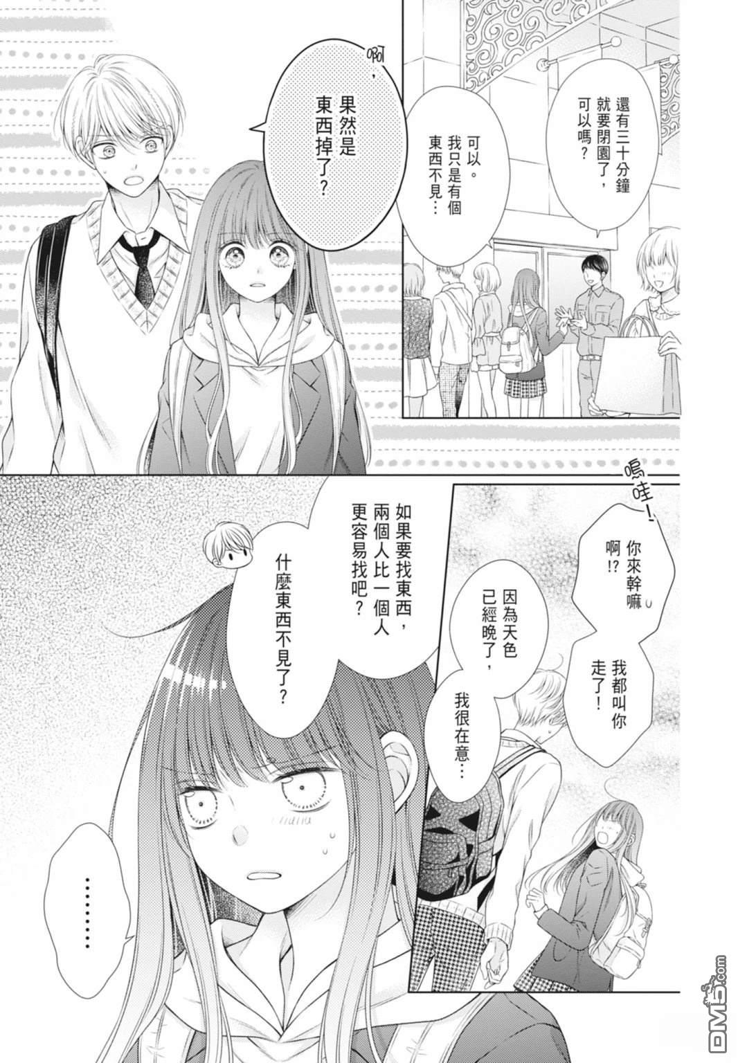 你好，纯真之人 第5话 第161页