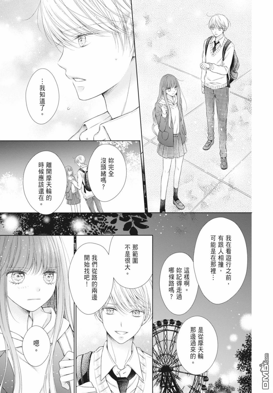 你好，纯真之人 第5话 第163页