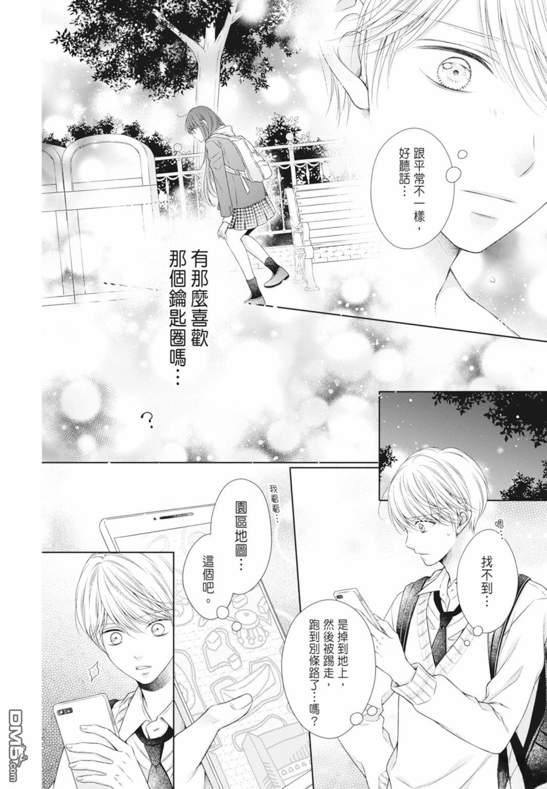 你好，纯真之人 第5话 第164页