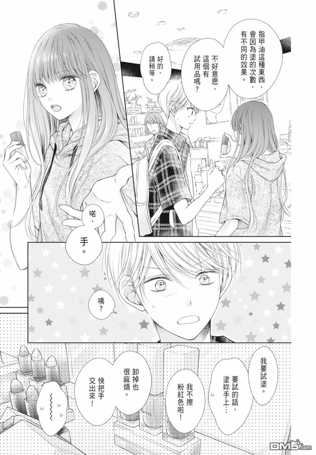 你好，纯真之人 第5话 第17页