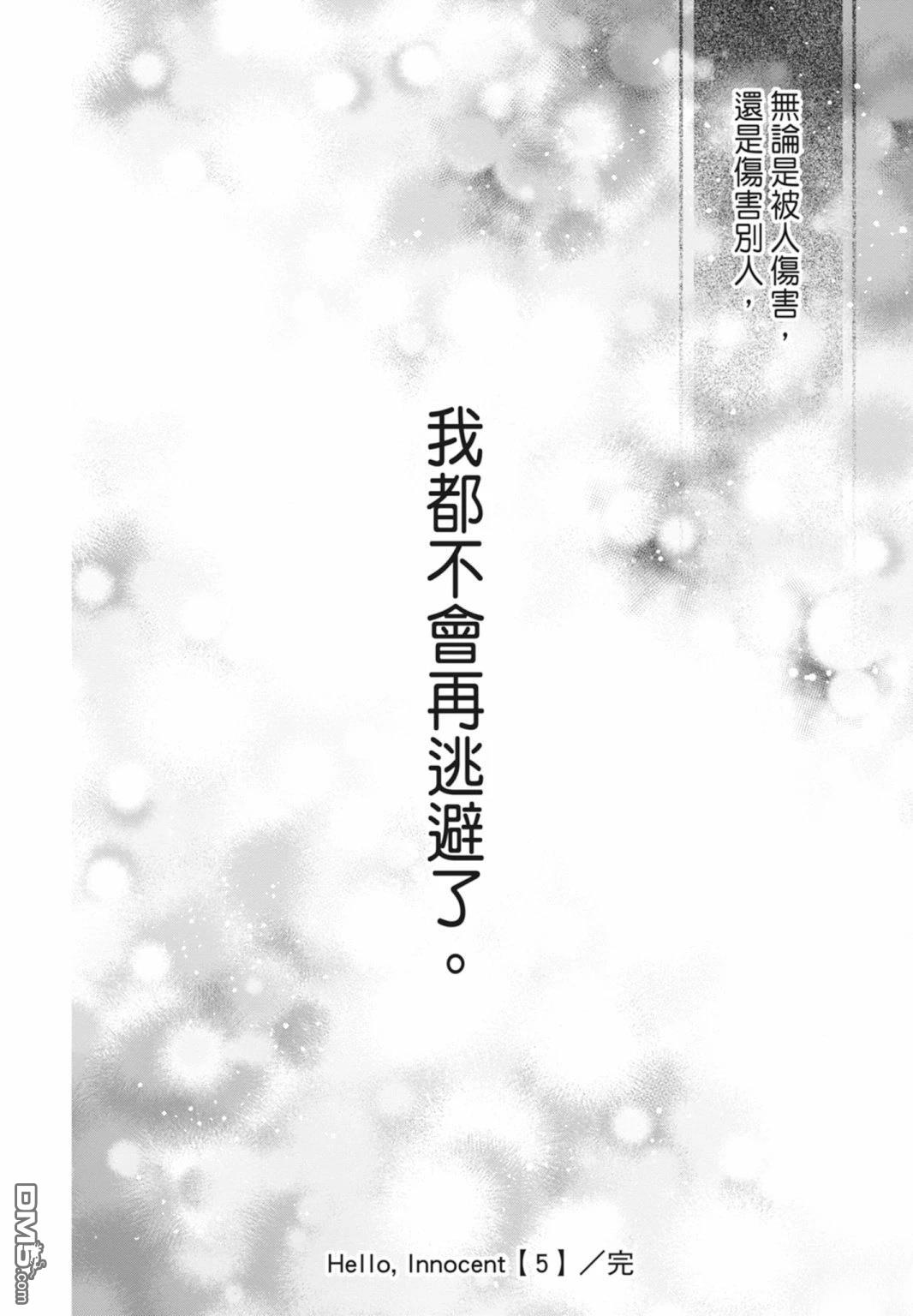 你好，纯真之人 第5话 第170页