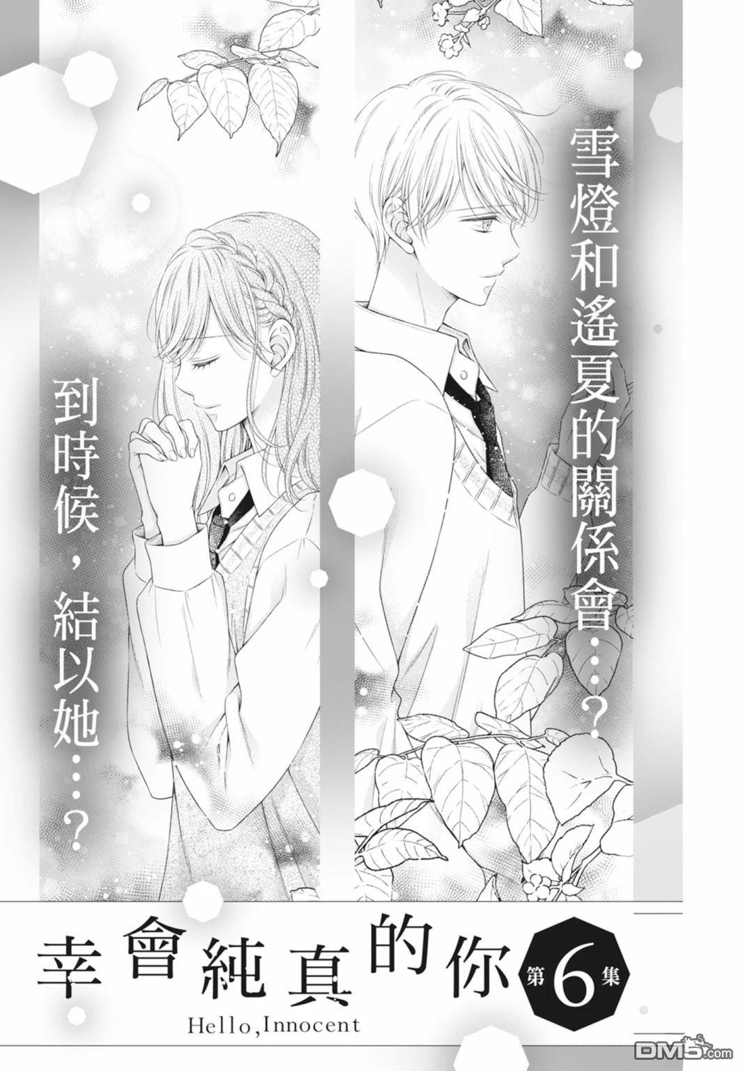 你好，纯真之人 第5话 第173页