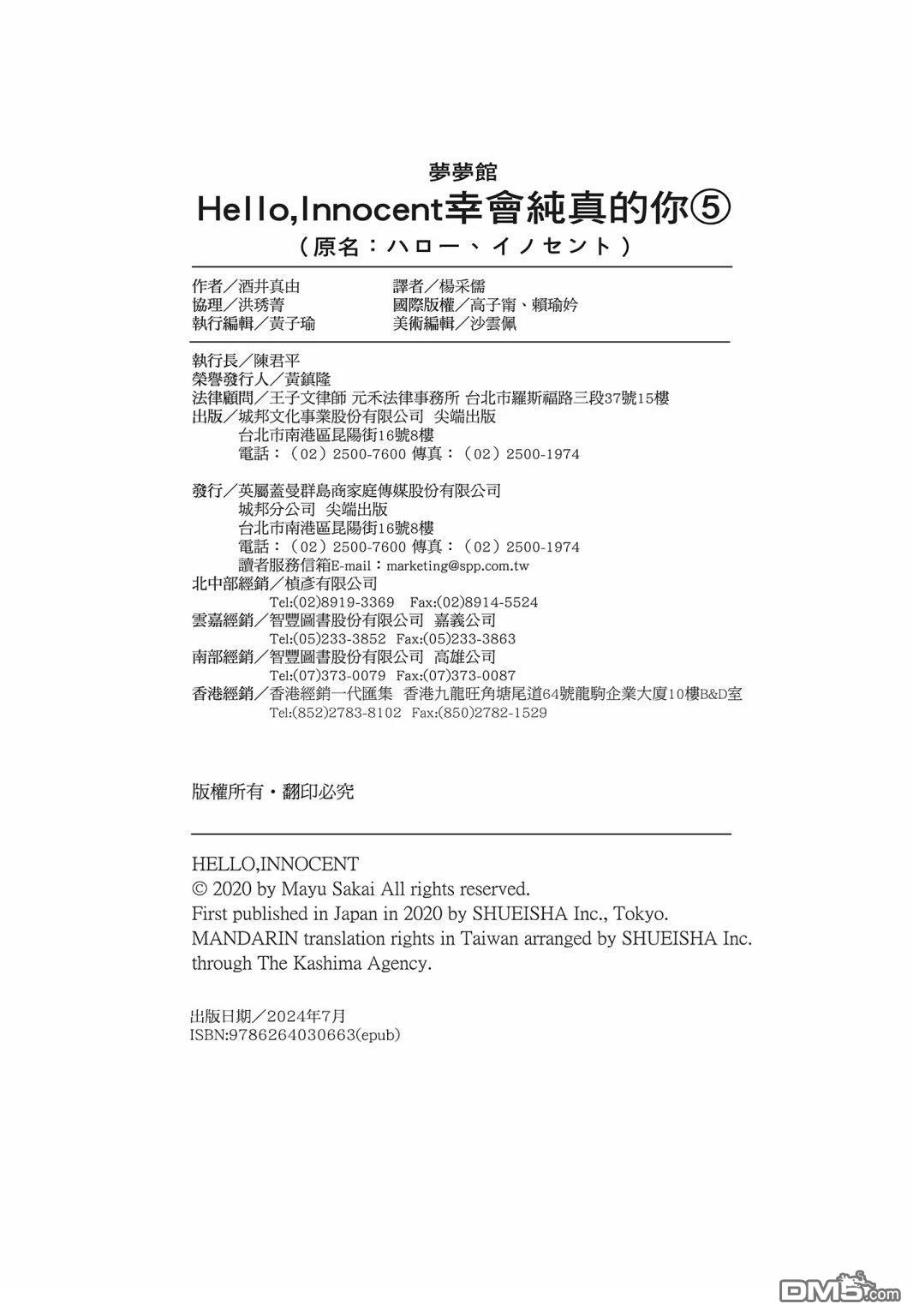 你好，纯真之人 第5话 第174页