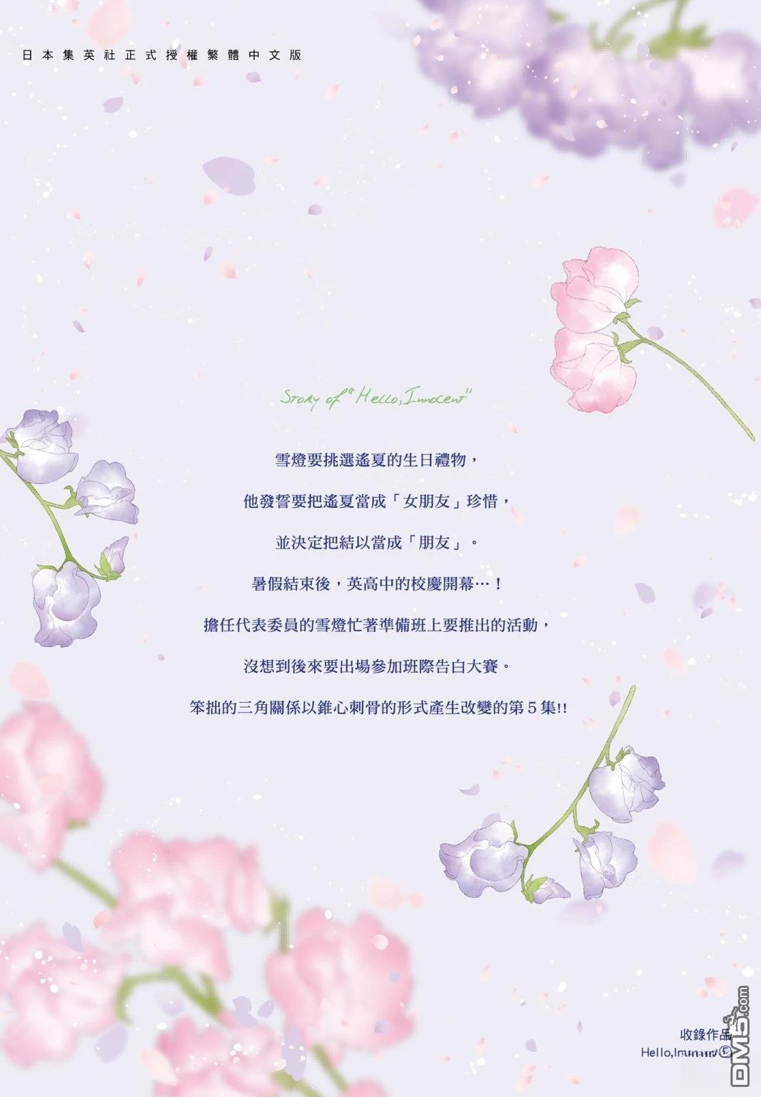 你好，纯真之人 第5话 第175页