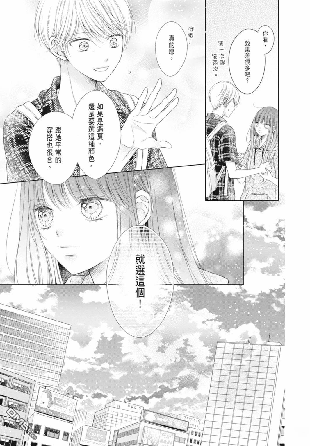 你好，纯真之人 第5话 第19页