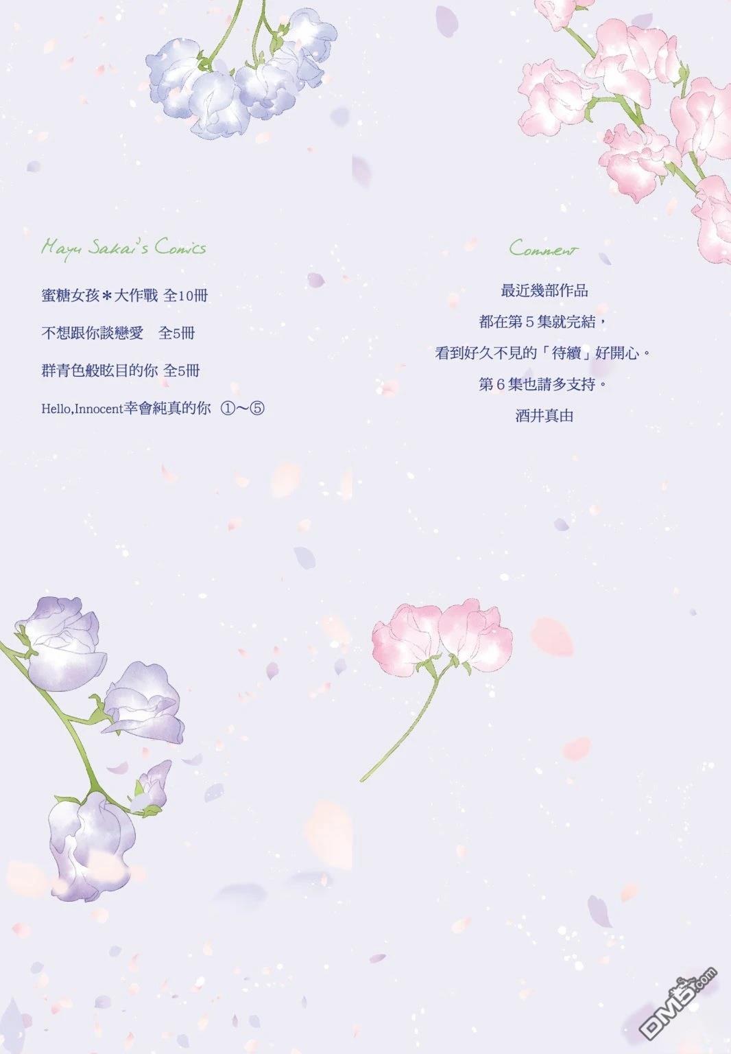 你好，纯真之人 第5话 第2页
