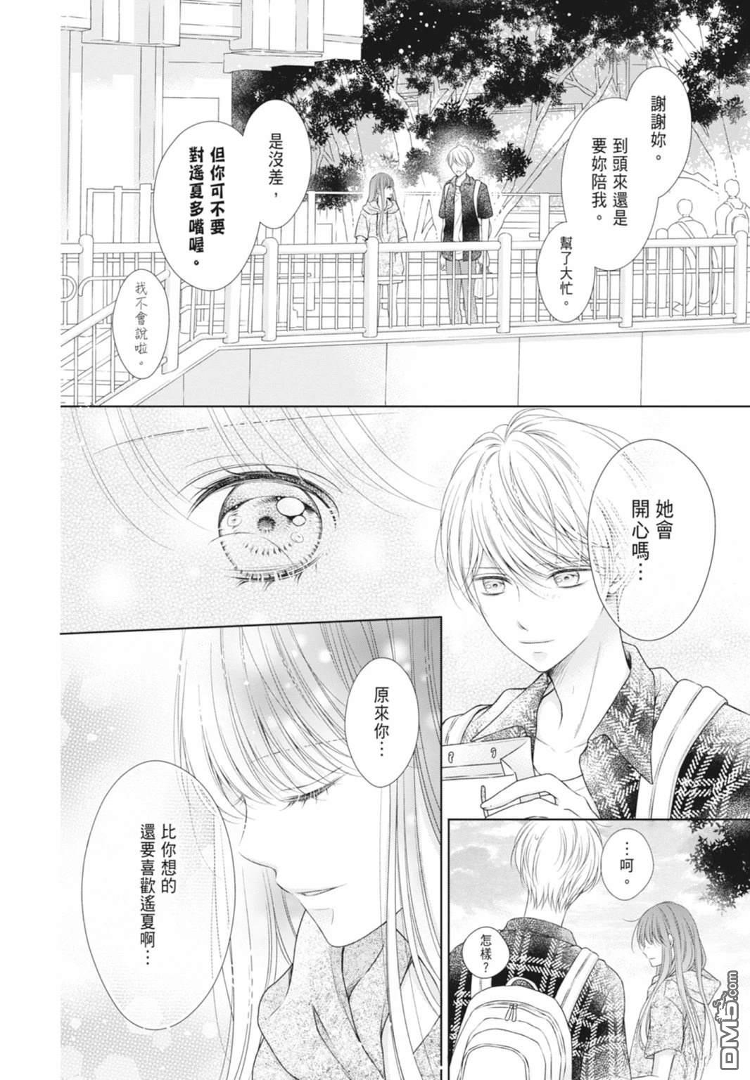 你好，纯真之人 第5话 第20页