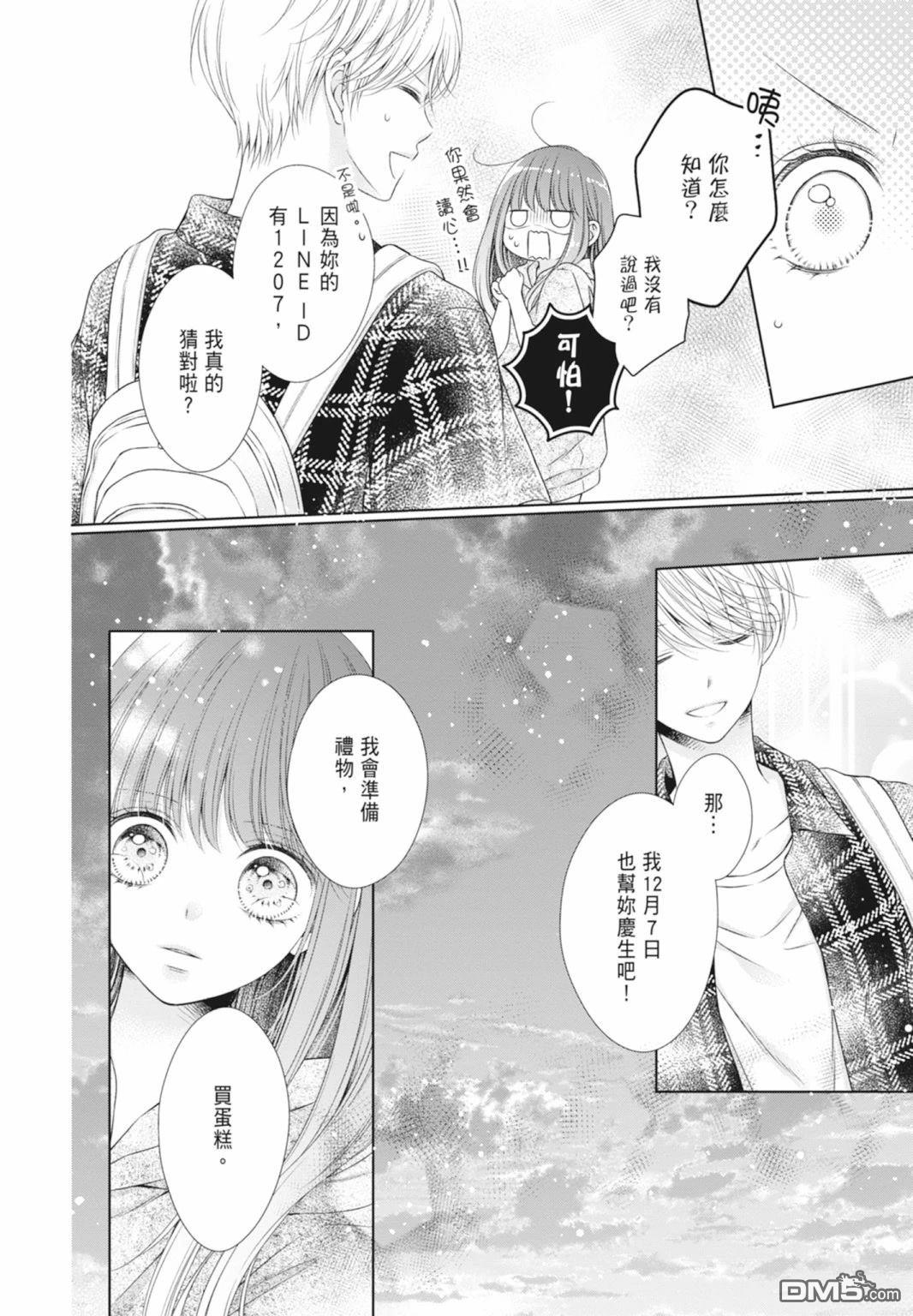 你好，纯真之人 第5话 第22页