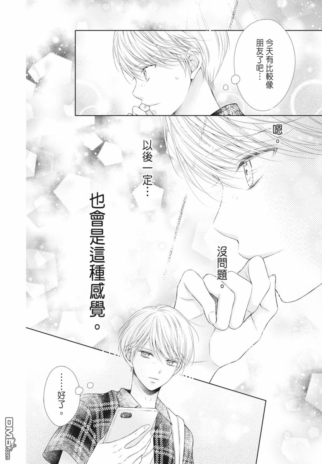 你好，纯真之人 第5话 第26页