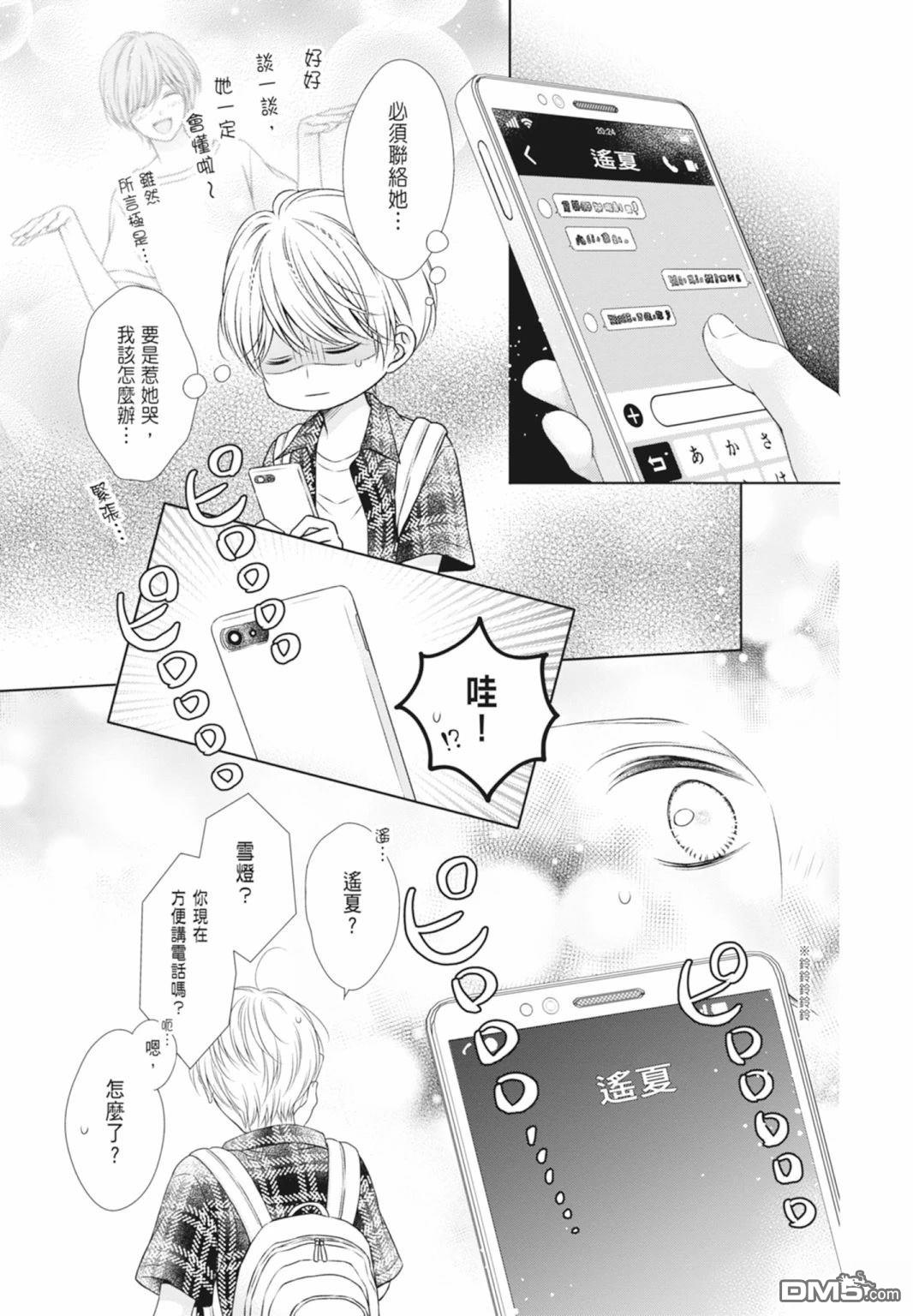 你好，纯真之人 第5话 第27页