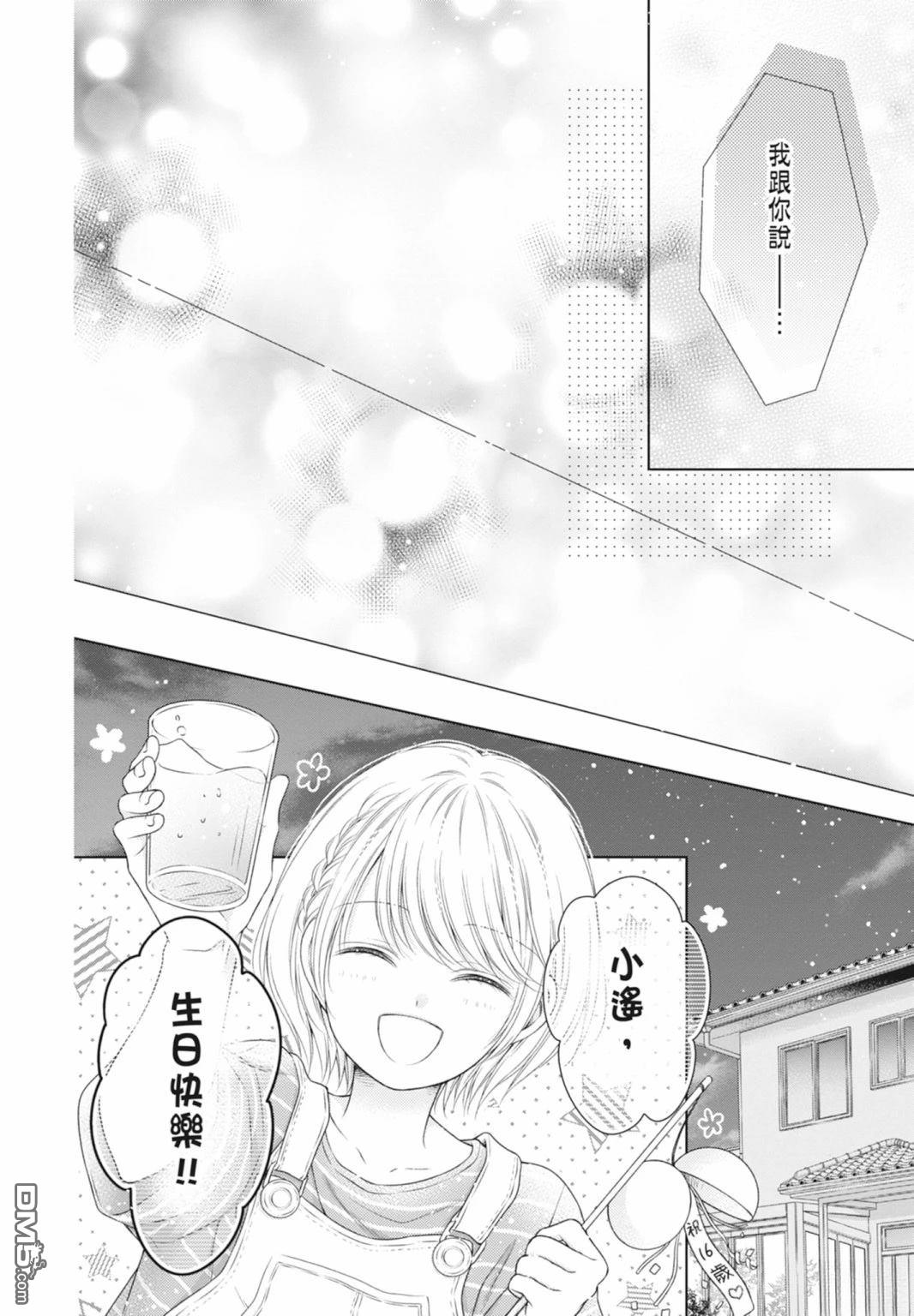 你好，纯真之人 第5话 第28页