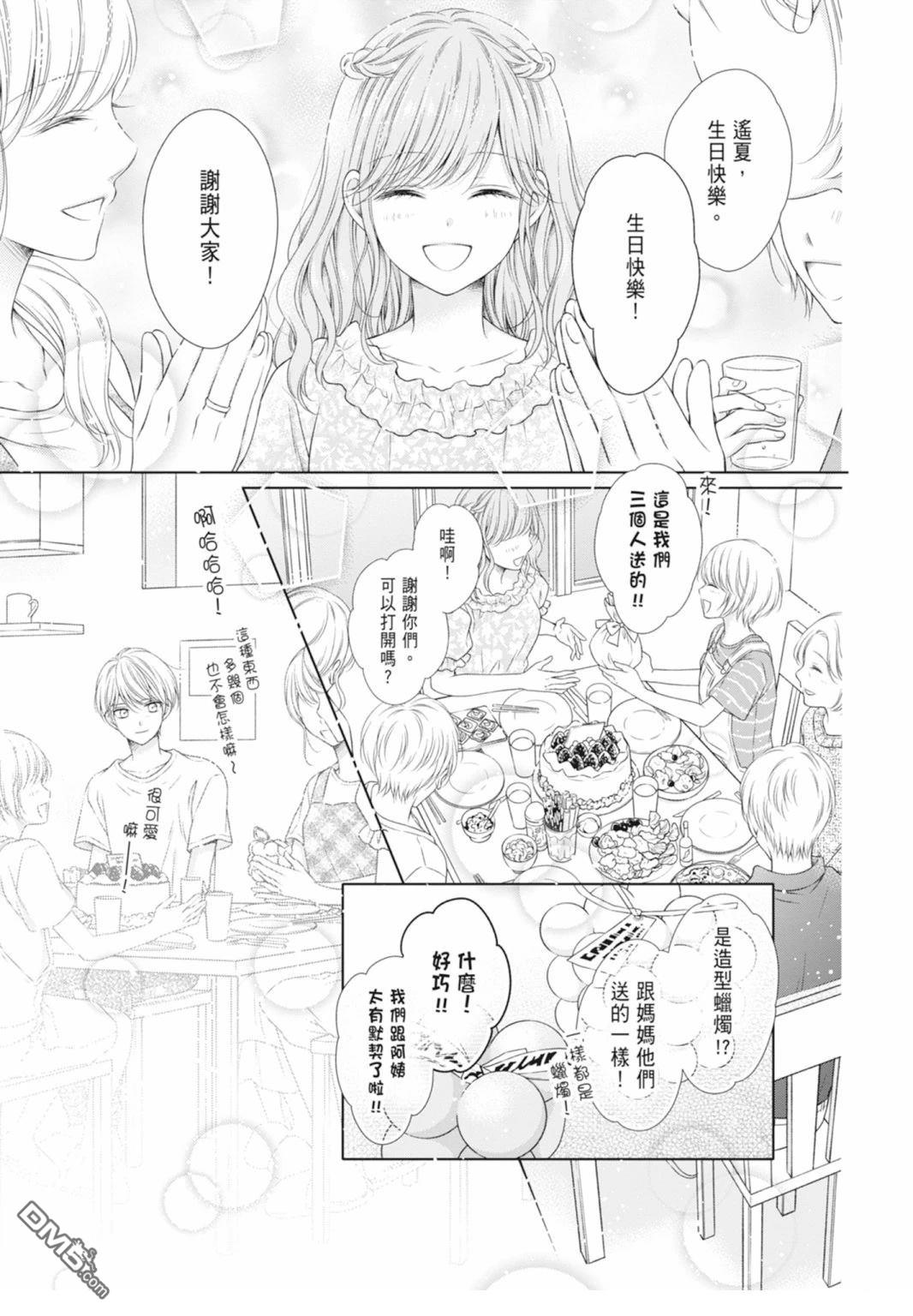 你好，纯真之人 第5话 第29页
