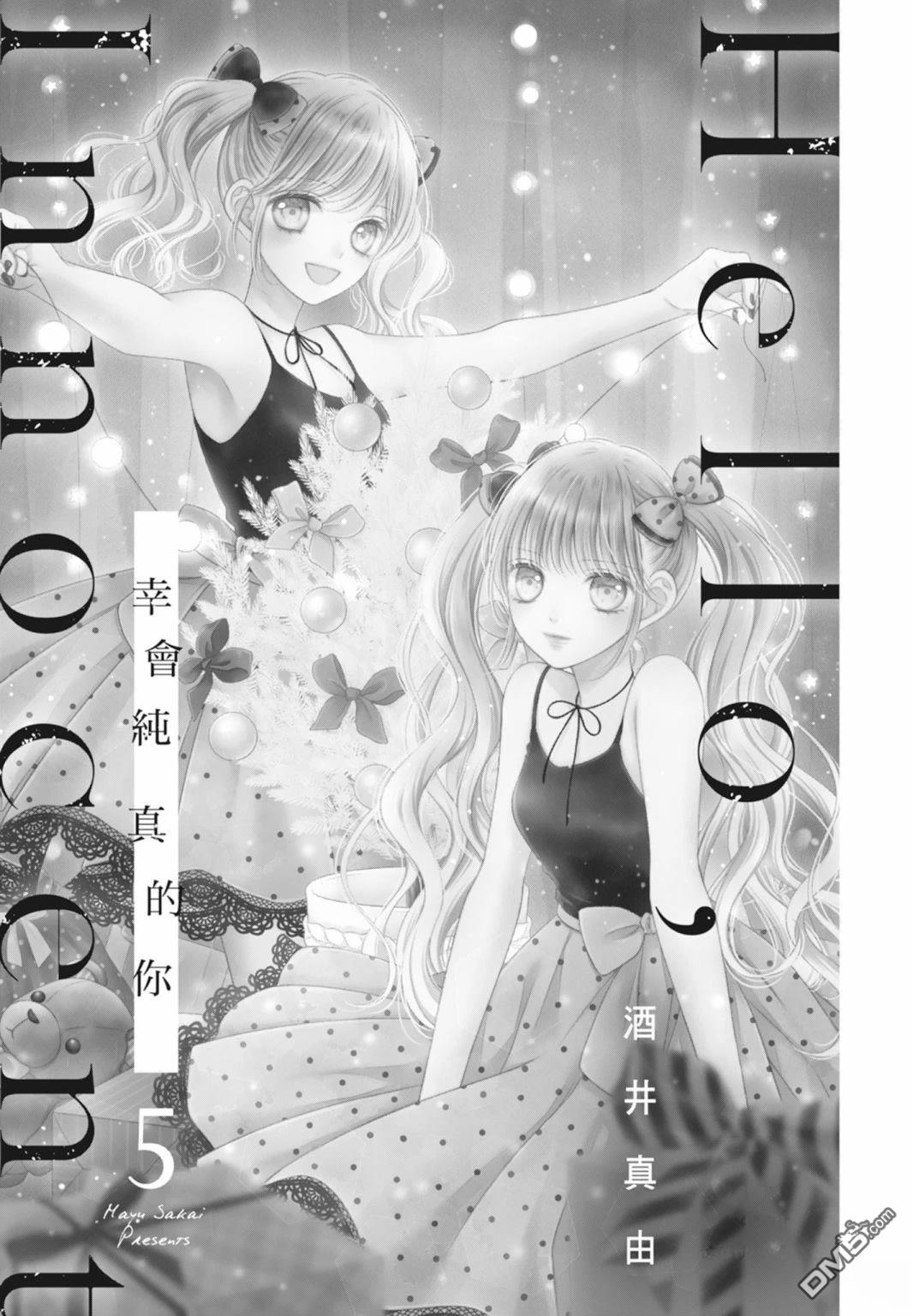 你好，纯真之人 第5话 第3页