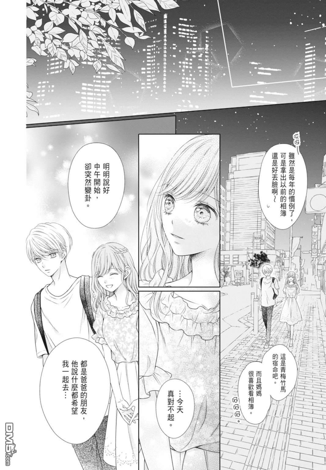 你好，纯真之人 第5话 第30页