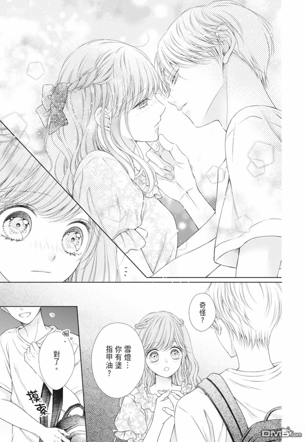 你好，纯真之人 第5话 第35页