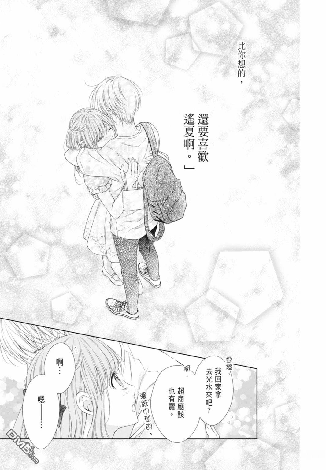 你好，纯真之人 第5话 第37页