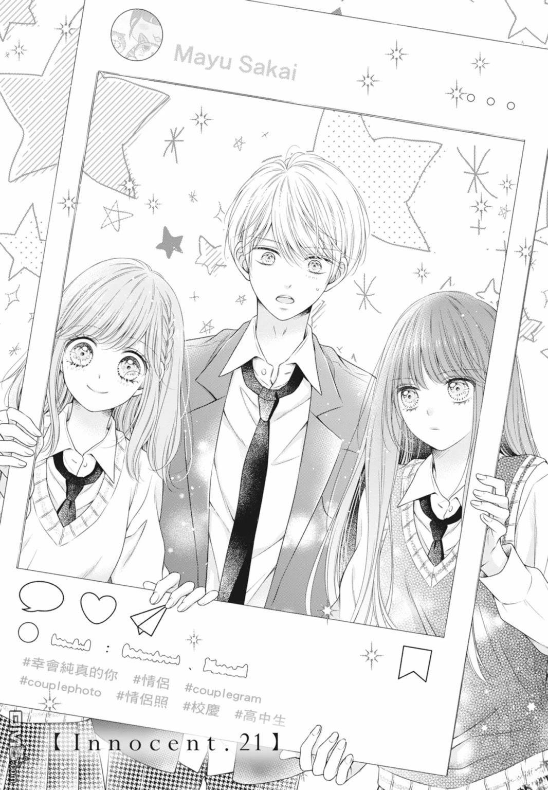 你好，纯真之人 第5话 第39页