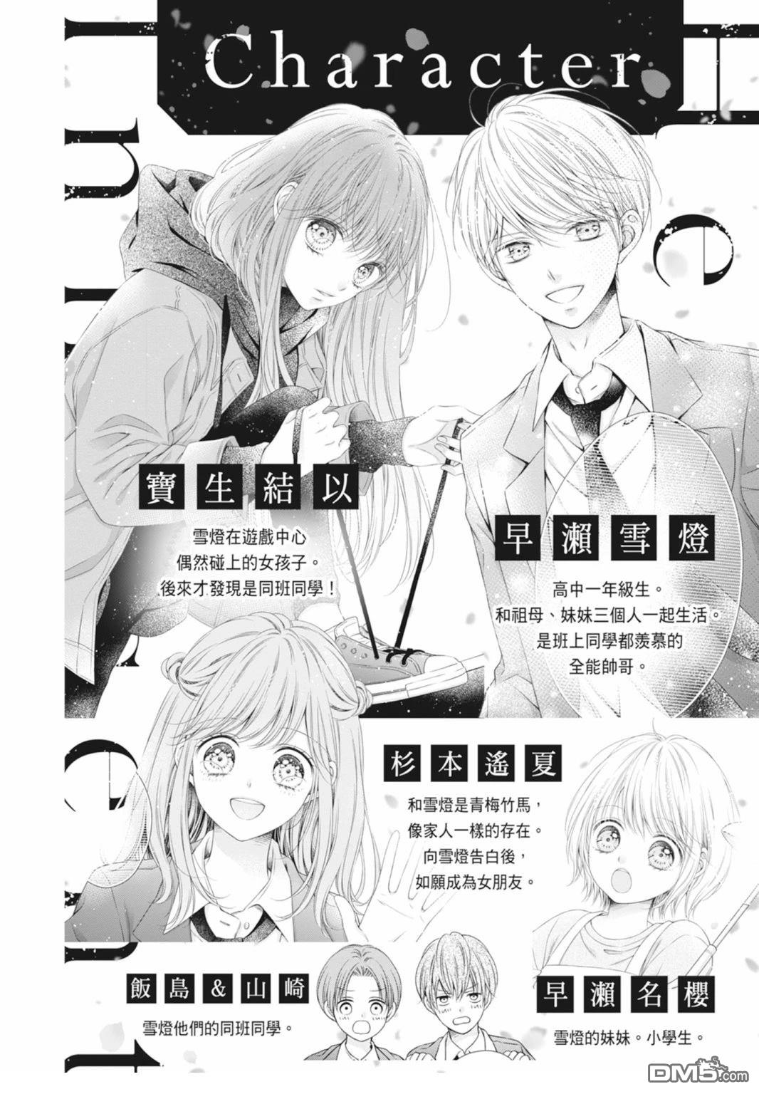 你好，纯真之人 第5话 第4页