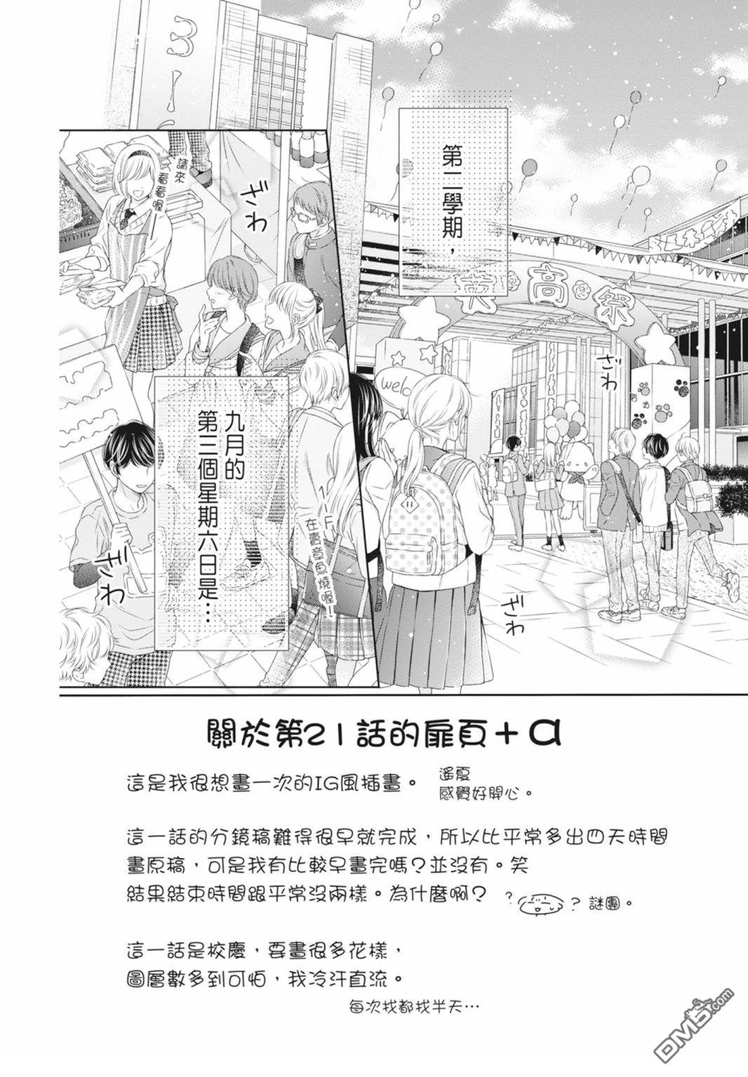 你好，纯真之人 第5话 第40页