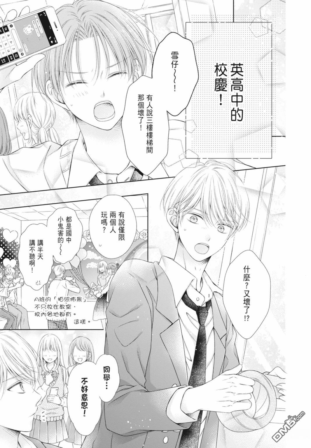 你好，纯真之人 第5话 第41页