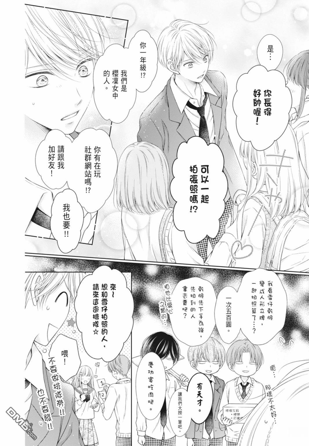 你好，纯真之人 第5话 第42页