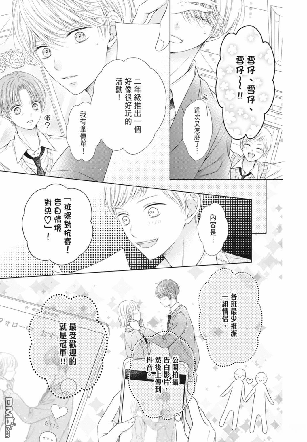 你好，纯真之人 第5话 第43页