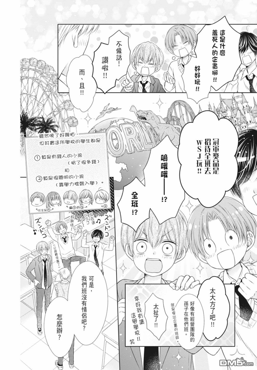你好，纯真之人 第5话 第44页