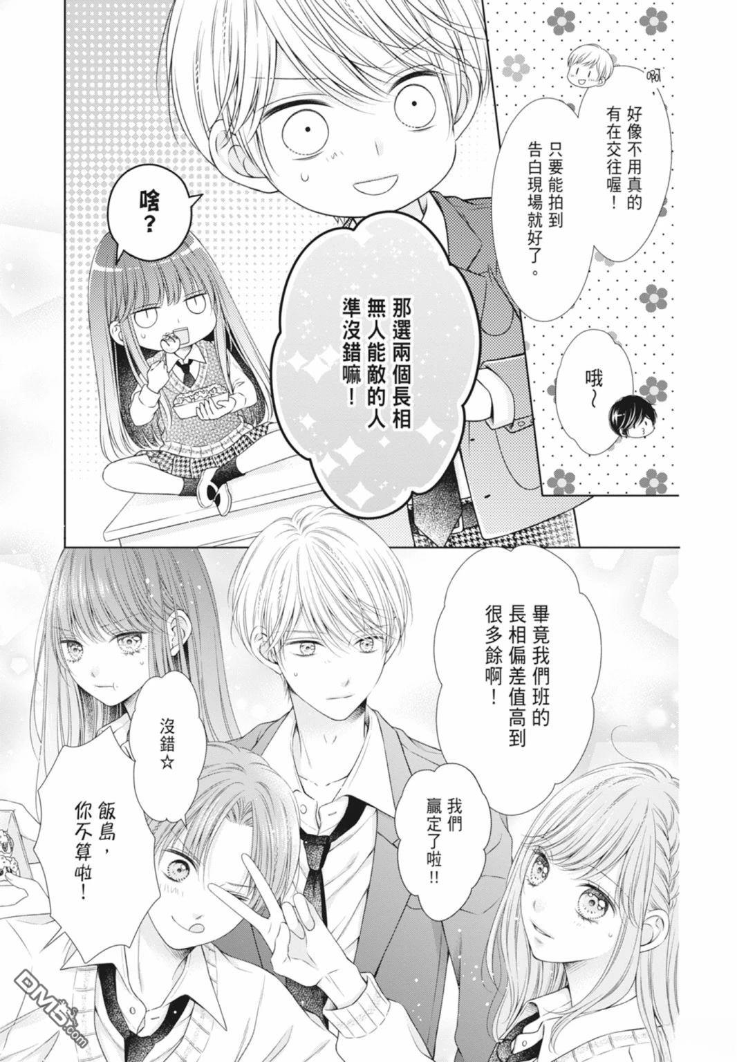 你好，纯真之人 第5话 第45页