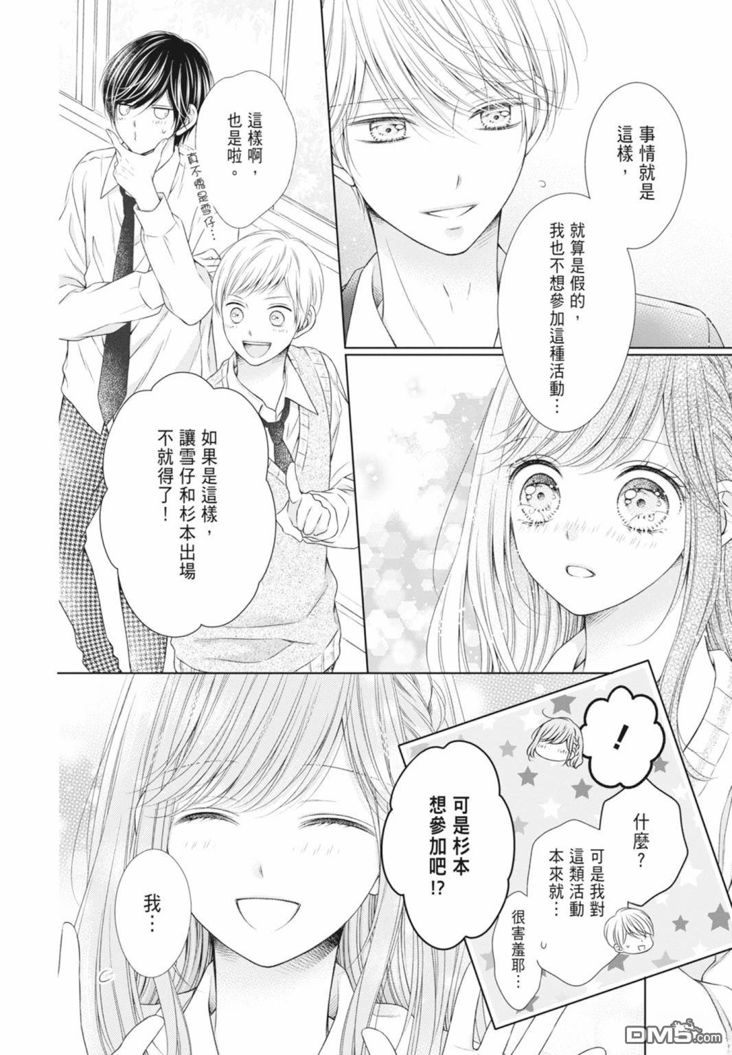你好，纯真之人 第5话 第48页