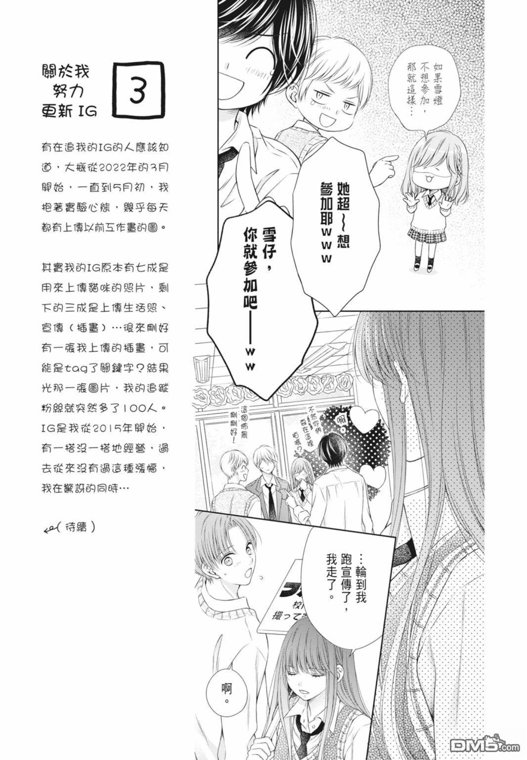 你好，纯真之人 第5话 第49页