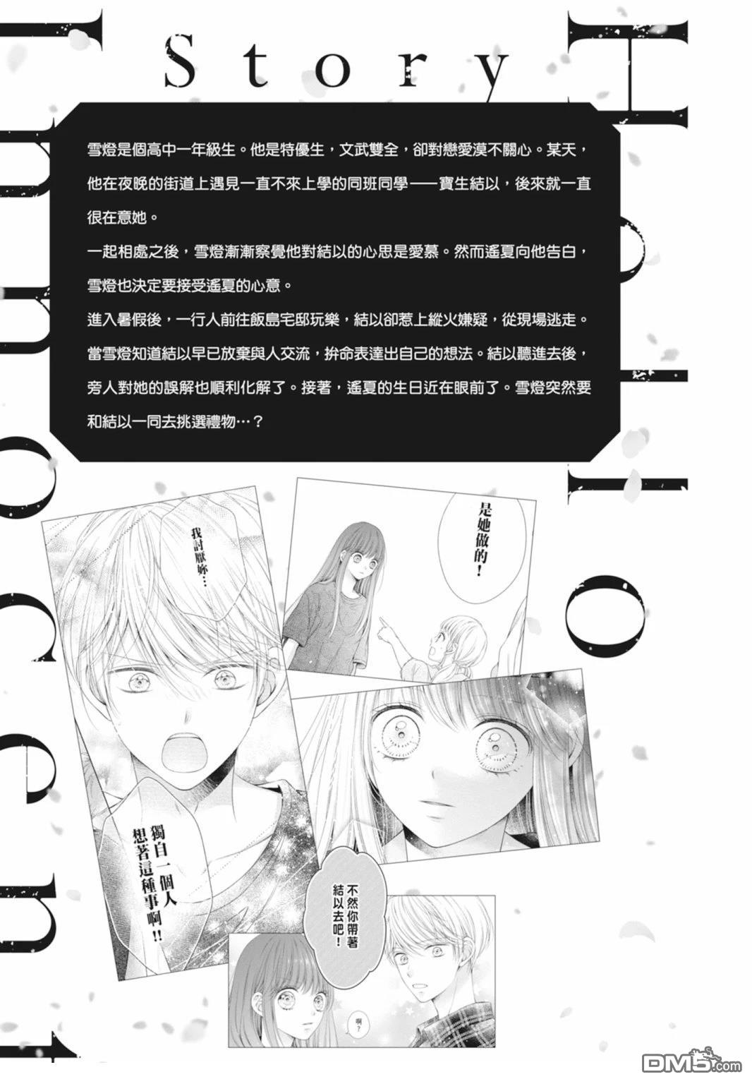 你好，纯真之人 第5话 第5页