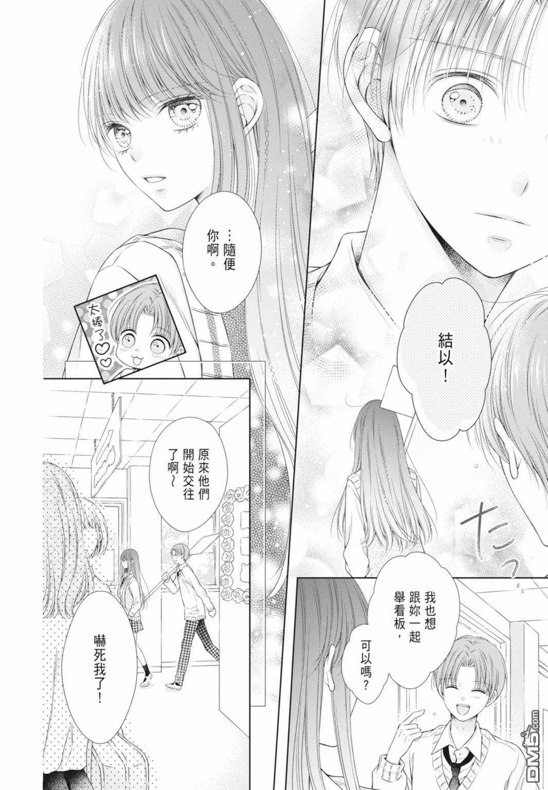 你好，纯真之人 第5话 第50页
