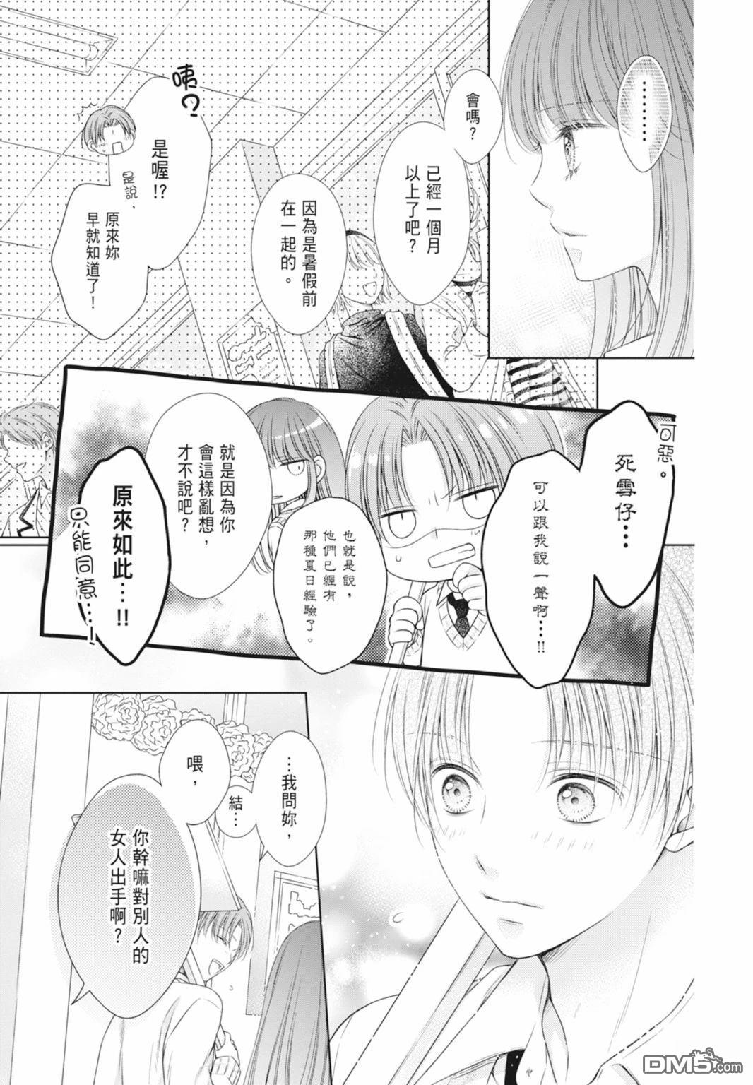 你好，纯真之人 第5话 第51页