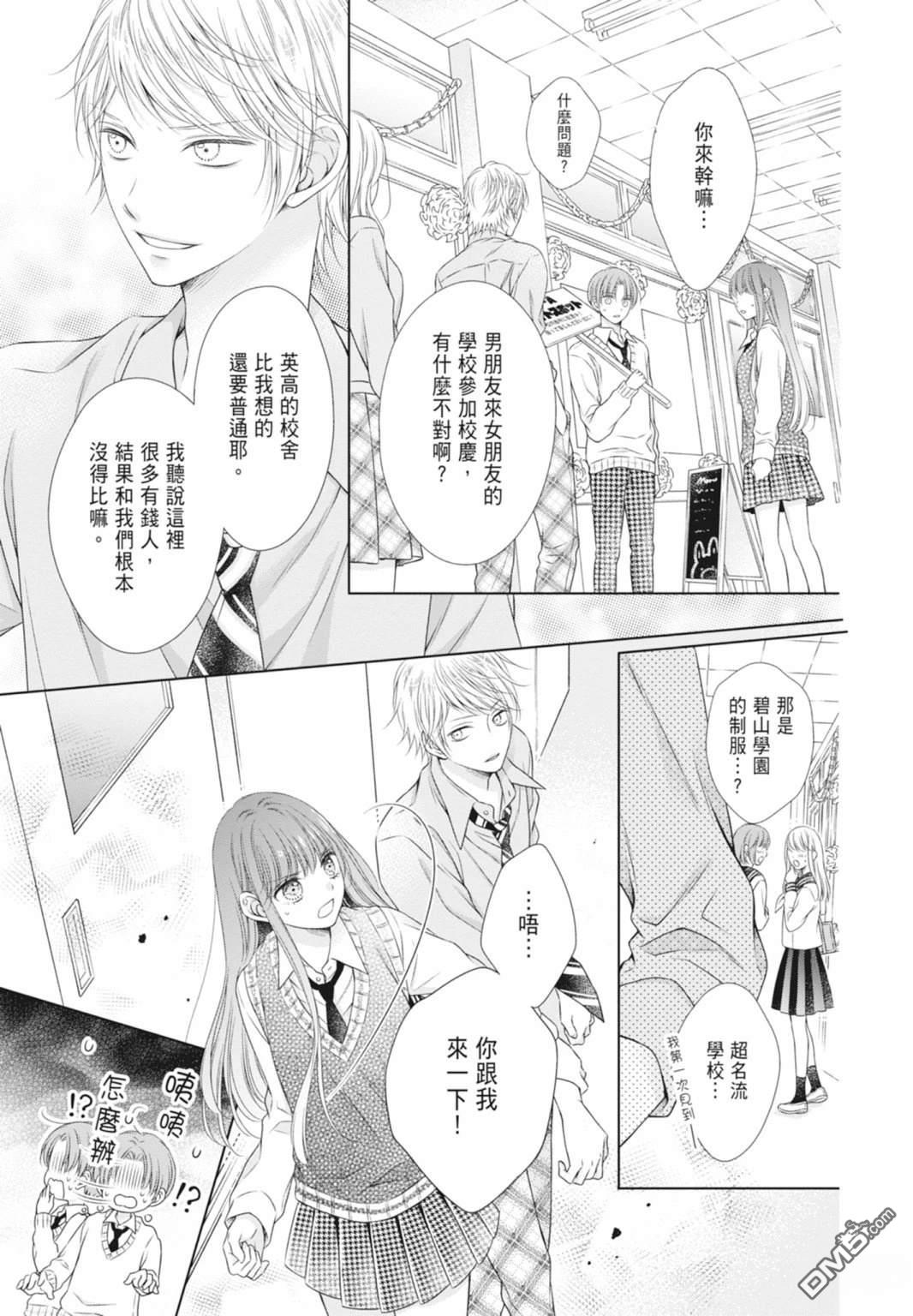 你好，纯真之人 第5话 第53页