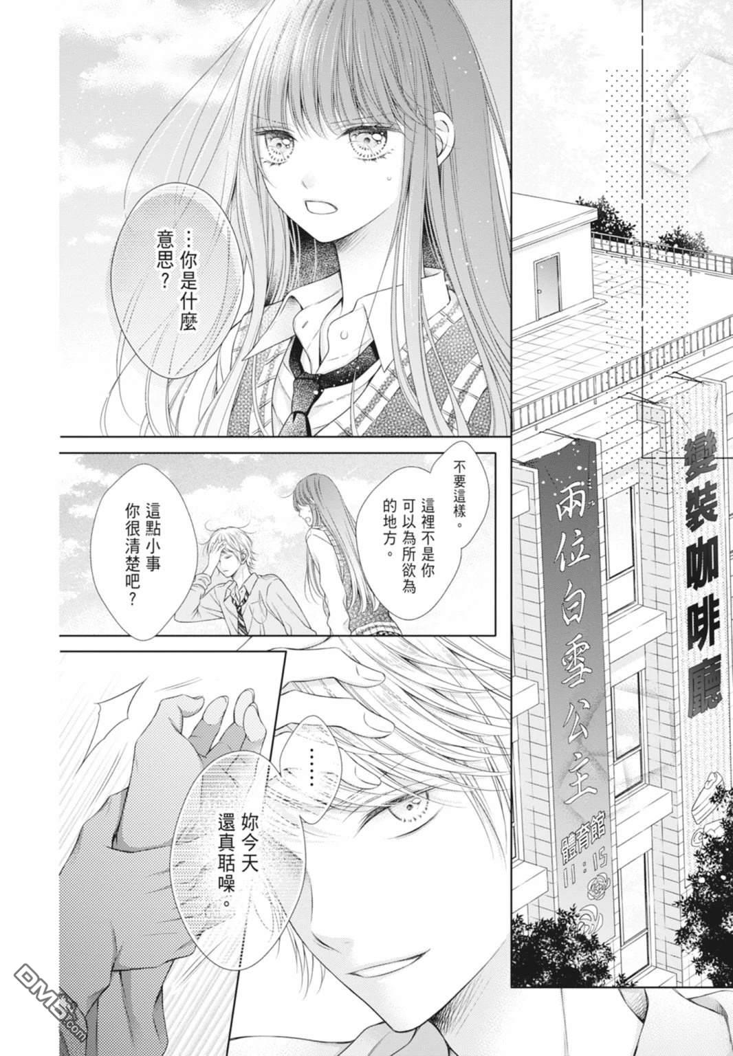 你好，纯真之人 第5话 第54页