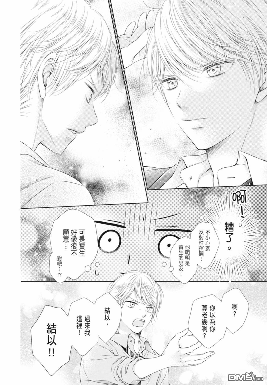 你好，纯真之人 第5话 第58页