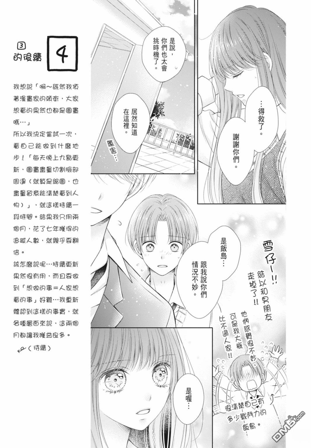 你好，纯真之人 第5话 第63页
