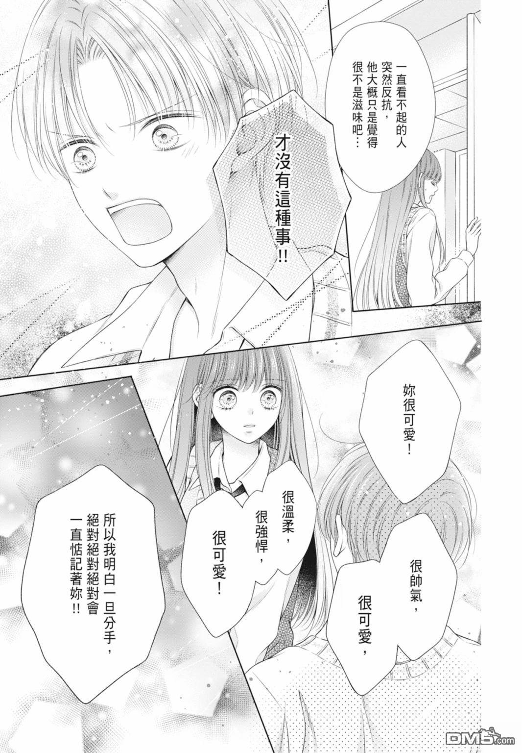 你好，纯真之人 第5话 第65页