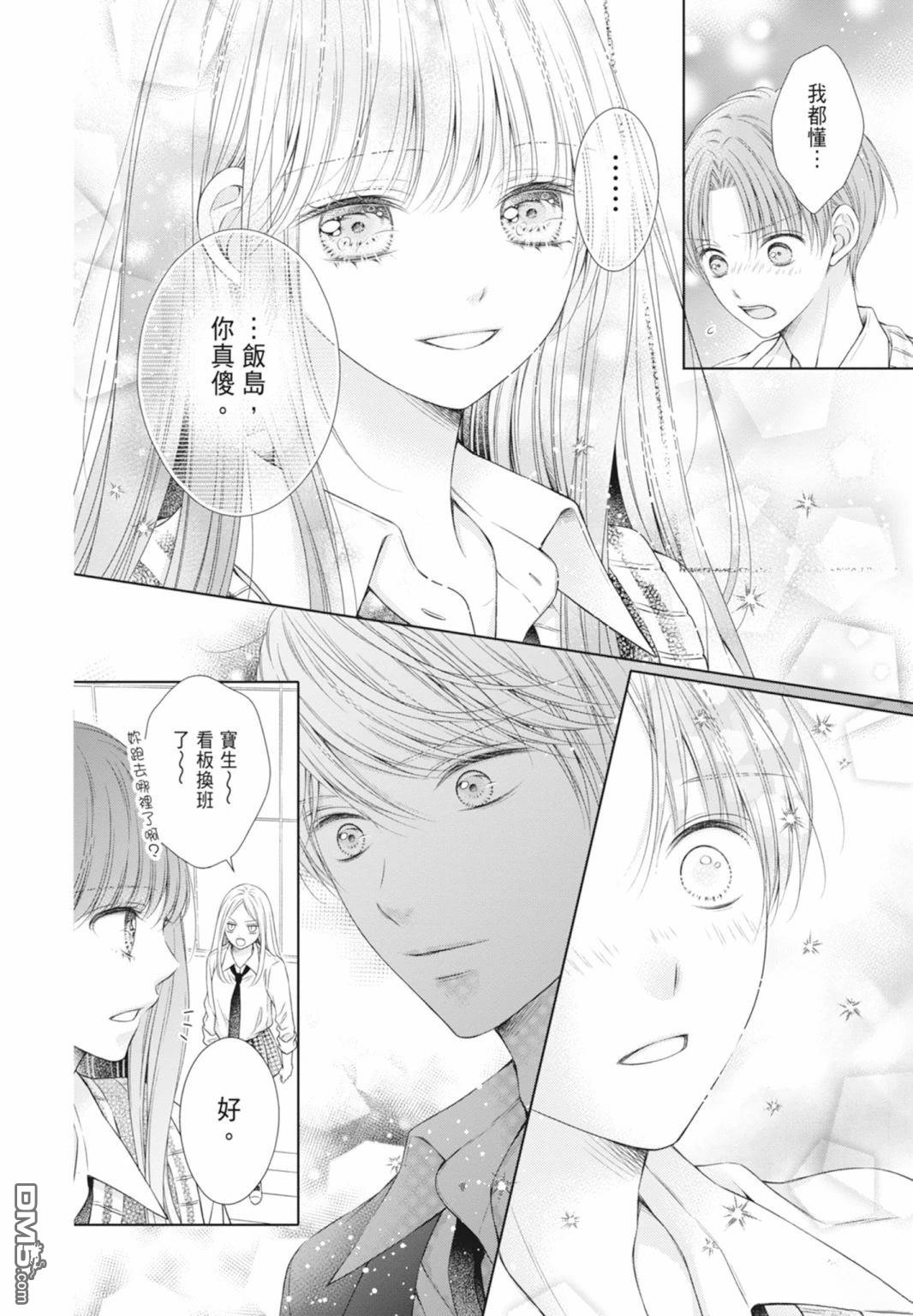你好，纯真之人 第5话 第66页