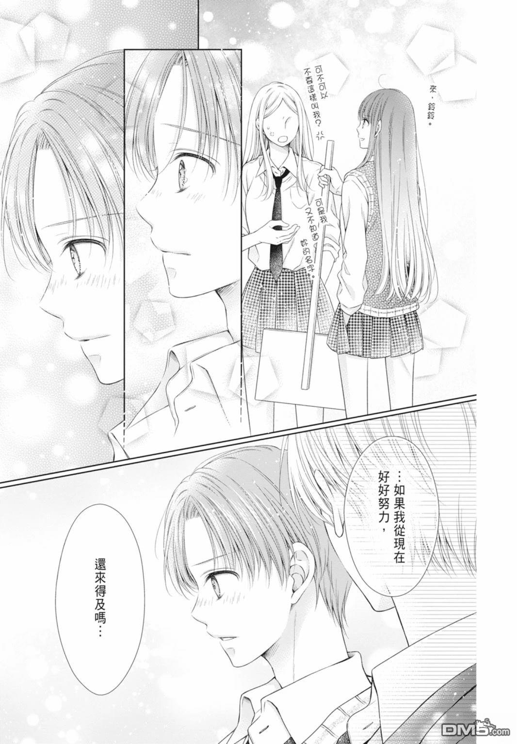你好，纯真之人 第5话 第67页