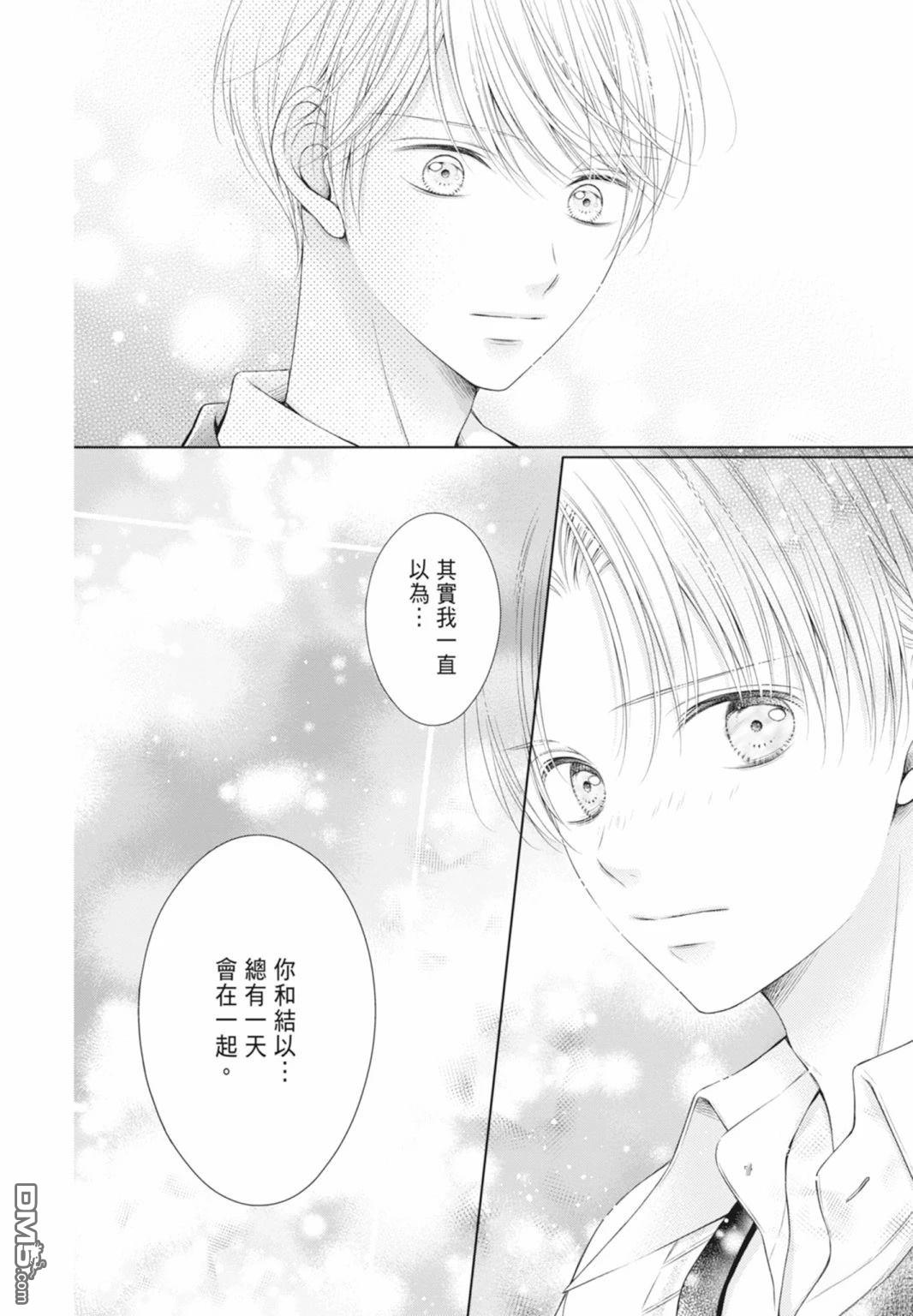 你好，纯真之人 第5话 第68页