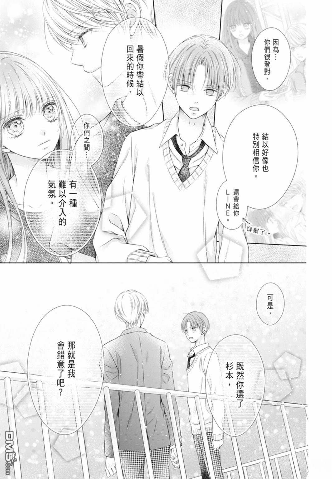 你好，纯真之人 第5话 第69页