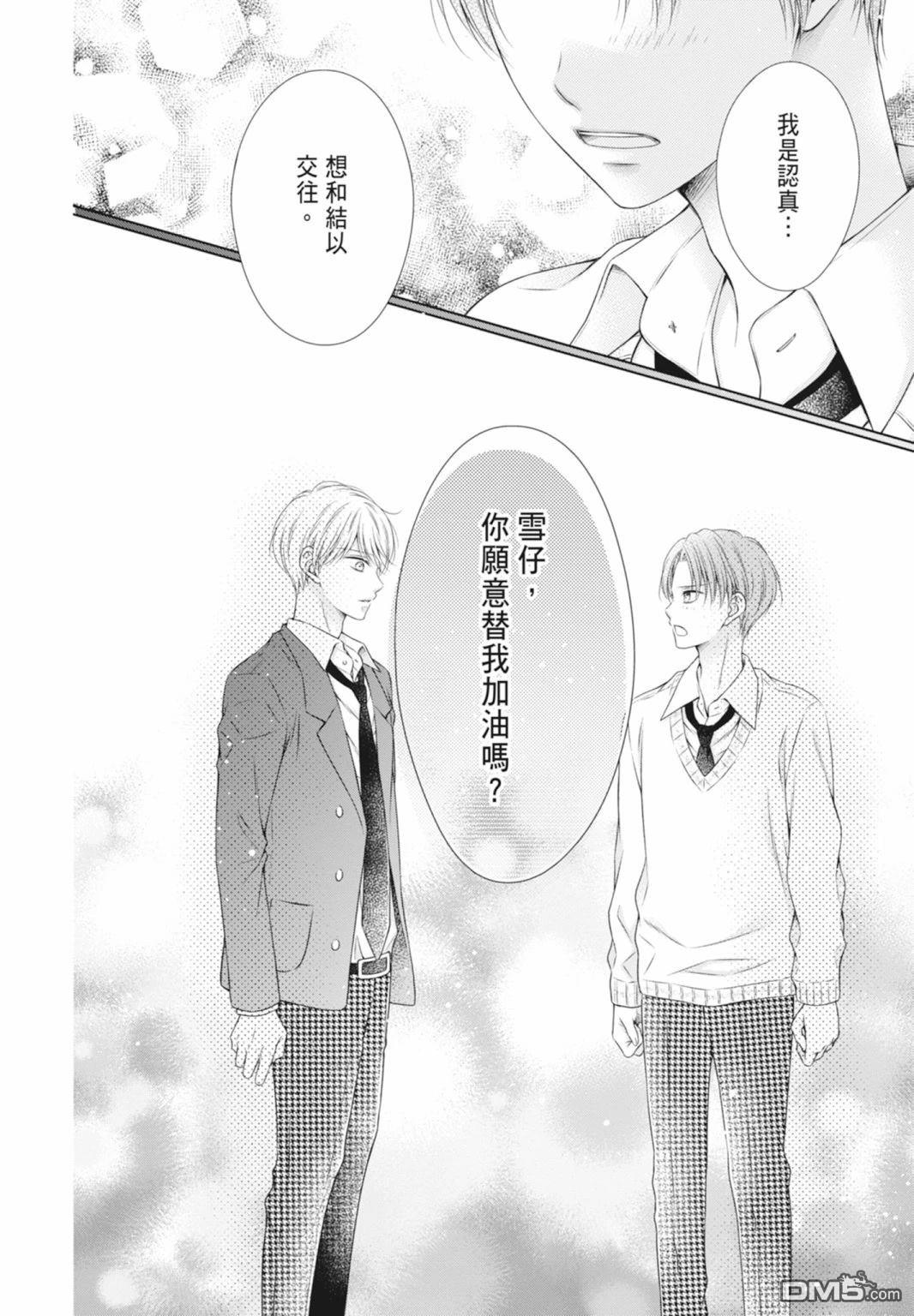 你好，纯真之人 第5话 第70页