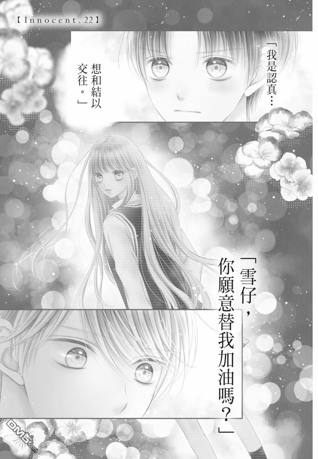 你好，纯真之人 第5话 第71页