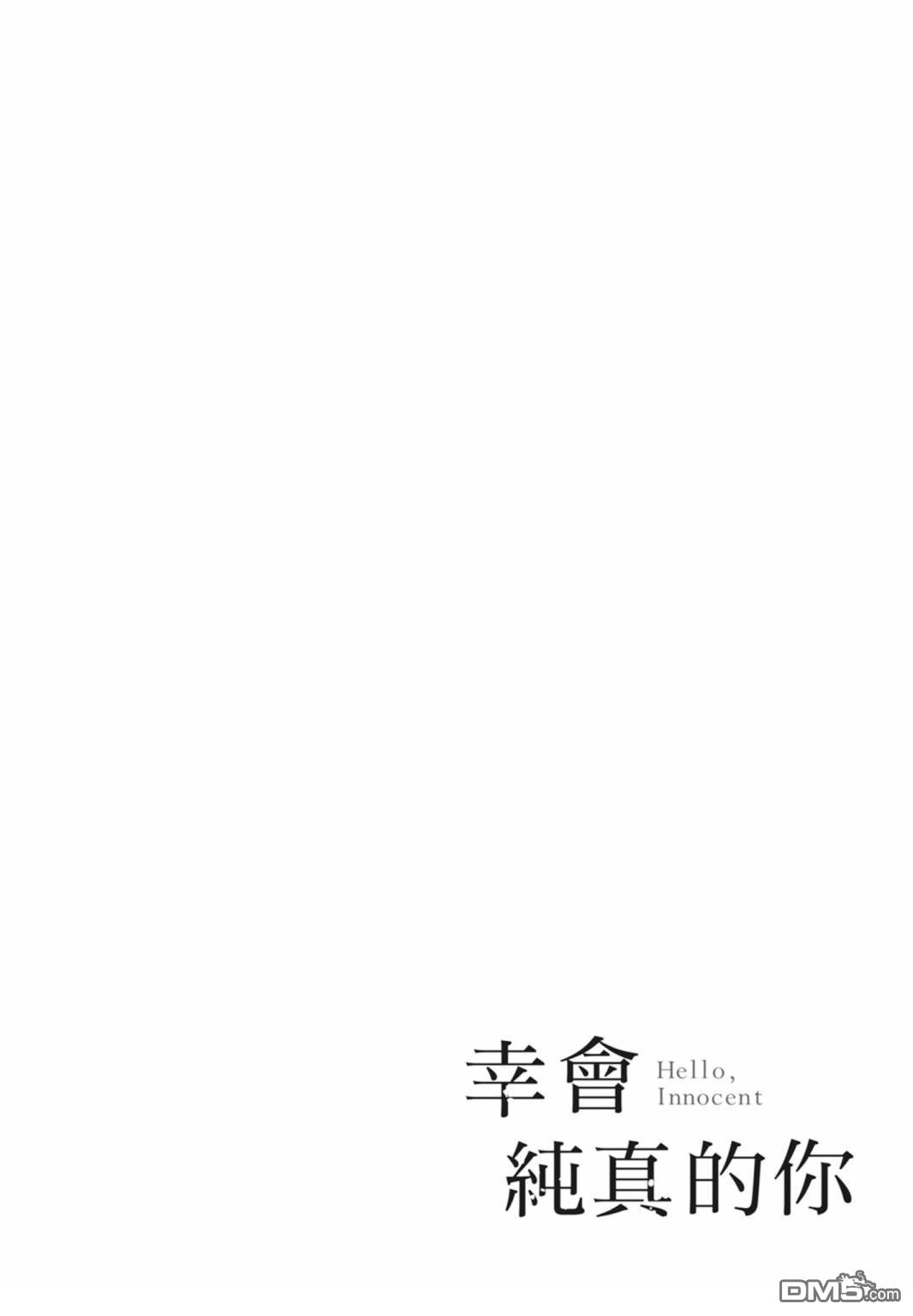 你好，纯真之人 第5话 第74页