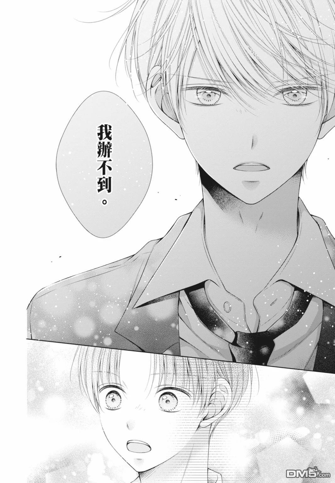 你好，纯真之人 第5话 第76页