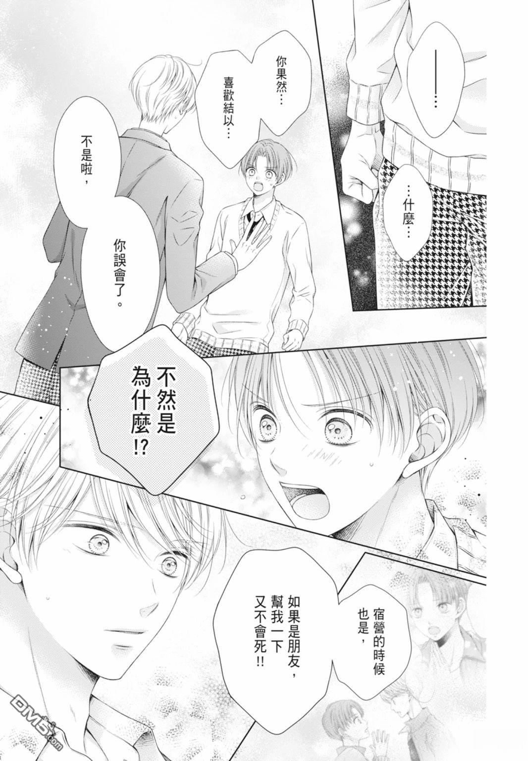 你好，纯真之人 第5话 第77页