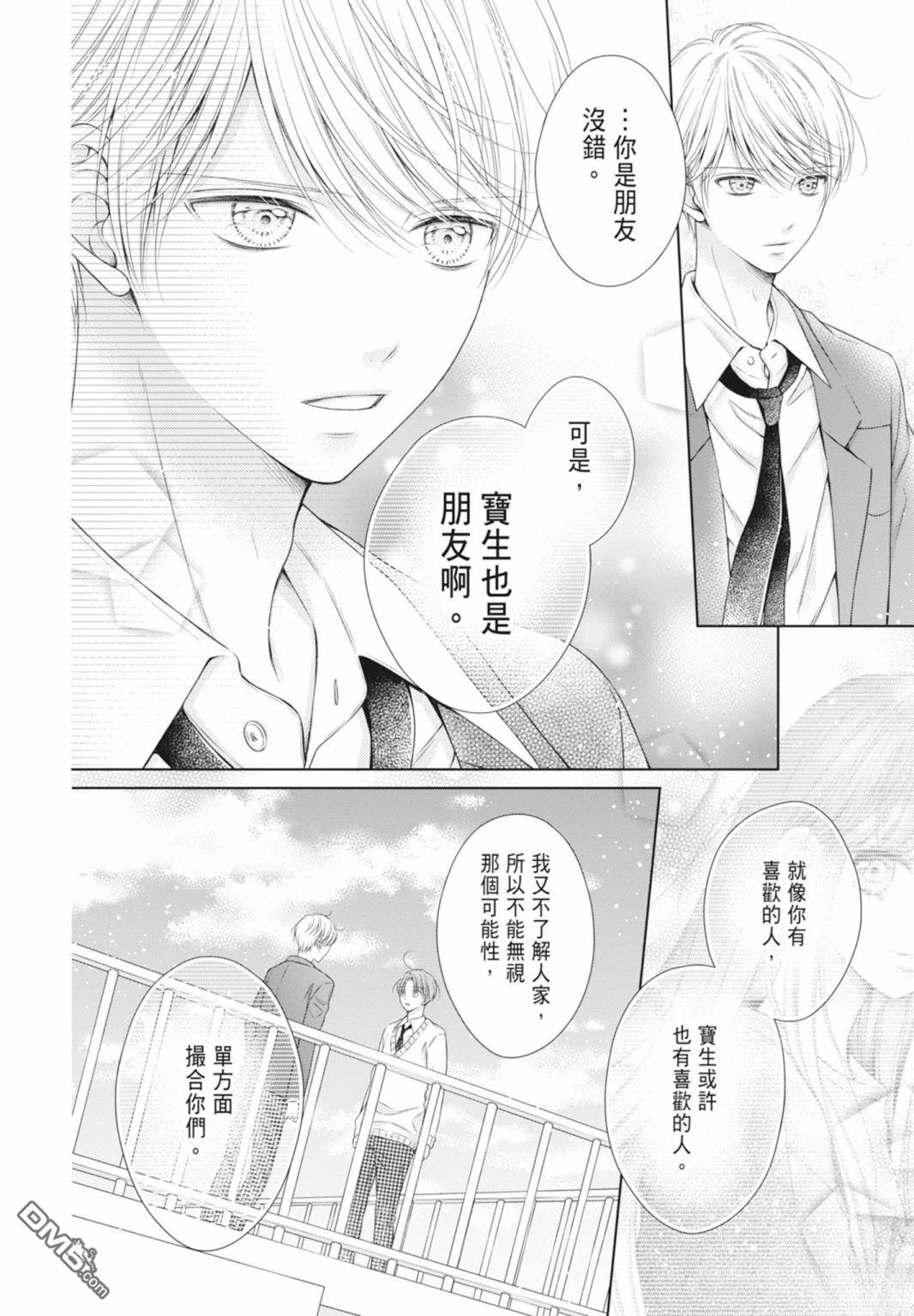你好，纯真之人 第5话 第78页