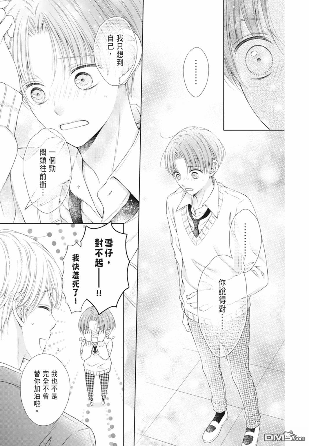 你好，纯真之人 第5话 第79页