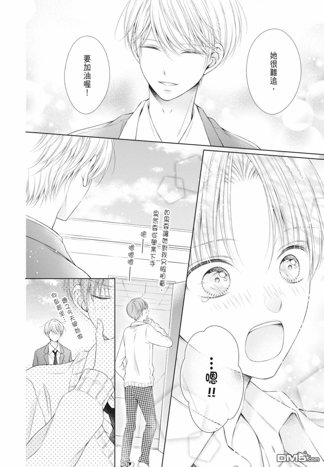 你好，纯真之人 第5话 第80页
